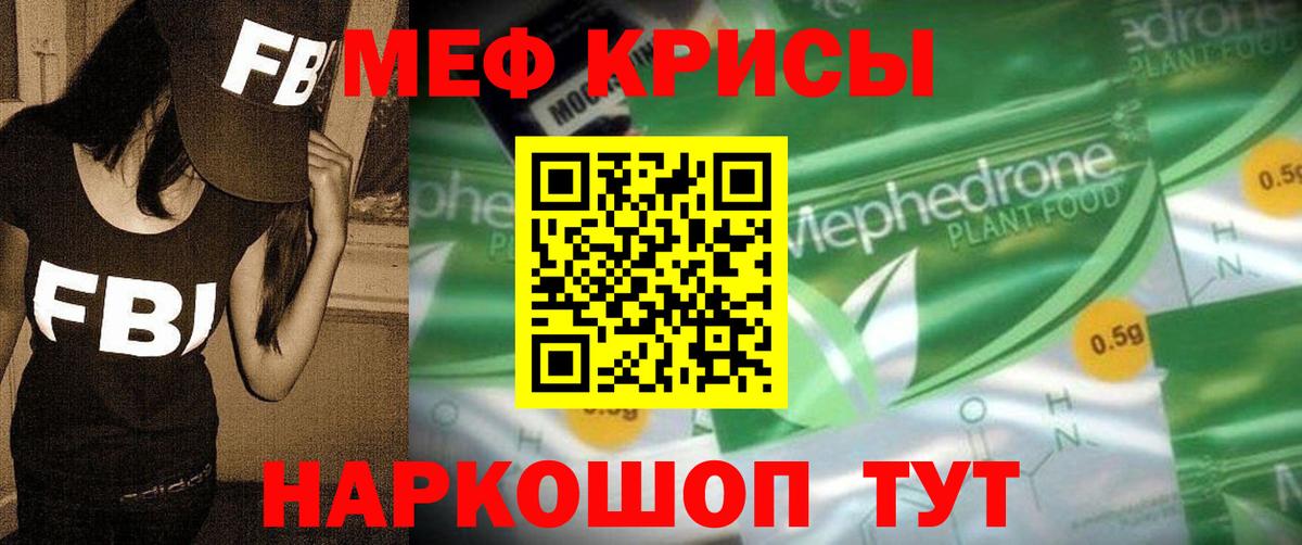 Меф мяу мяу мука Кашира